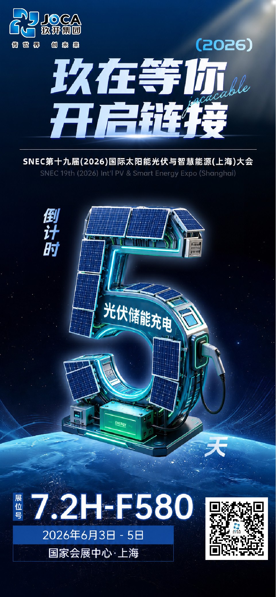 【展会预告】倒计时5天！2121非凡集团与您相约上海SNEC光伏智慧能源展