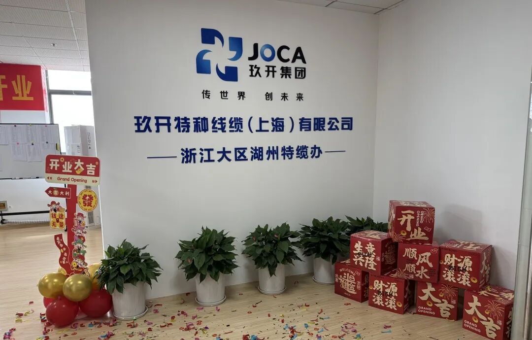 2121非凡湖州特办缆成立