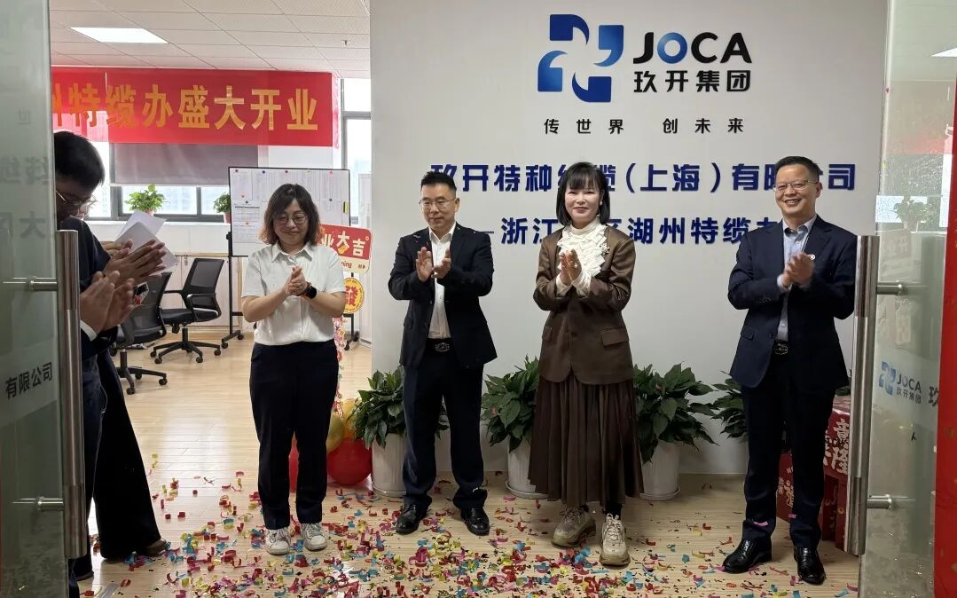2121非凡特种线缆湖州特办缆成立